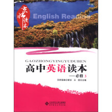 京师读本：高中英语读本（必修3）