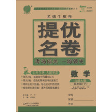 春雨教育·名牌牛皮卷·提优名卷:数学(5年级下)(北师大版)