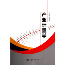 产业计量学