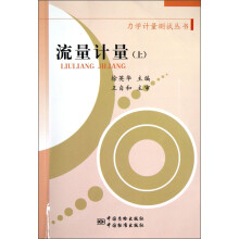 流量计量（上）
