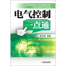 电气控制一点通
