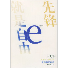 先锋就是自由
