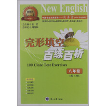 完形填空百练百析（8年级）