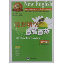 完形填空百练百析（7年级）