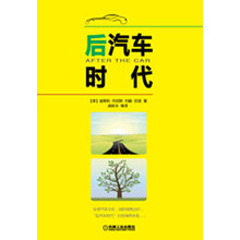 后汽车时代