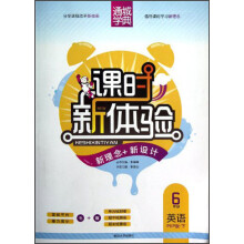 通城学典·课时新体验新理念+新设计:6年级英语(下)(PEP版)