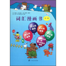 词汇漫画书（第3辑）