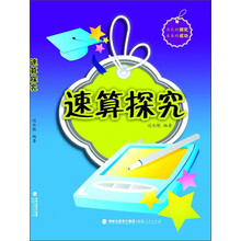 速算探究