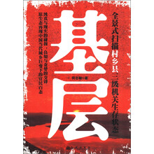 基层