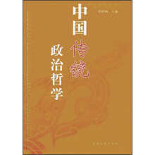 中国传统政治哲学