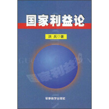 国家利益论