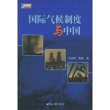 国际气候制度与中国