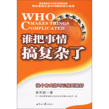 谁把事情搞复杂了：换个方式你可以做到最好