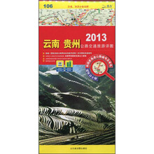 2013云南 贵州 公路交通旅游详图