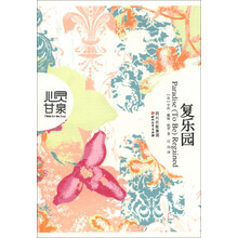 心灵甘泉：复乐园