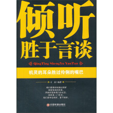 倾听胜于言谈