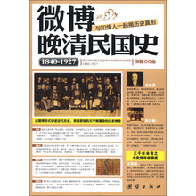 微博晚晴民国史