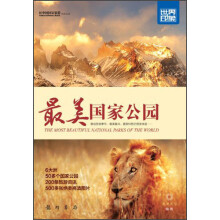 世界印象:最美国家公园