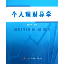 个人理财导学