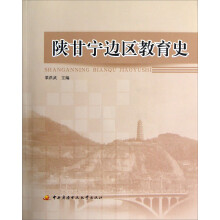 陕甘宁边区教育史(附光盘及考核册)