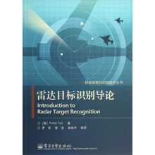 雷达目标识别导论