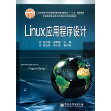 Linux应用程序设计