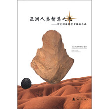 亚洲人类智慧之光：百色旧石器考古探秘之旅