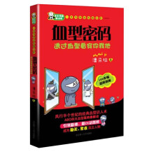 一本书学会性格分析：血型密码
