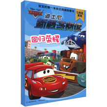 迪士尼新概念阅读·七色花系列 《回归荣耀》 《板牙特攻大行动》 《辛巴复仇记》 《我的超级家族》 《大毛怪和小可爱》 《贝卡的小秘密》 《无敌破坏王》 《美人鱼历险记》 《美梦成真》 《玫瑰凋零之前》
