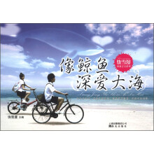 饶雪漫拯救青春系列：像鲸鱼深爱大海