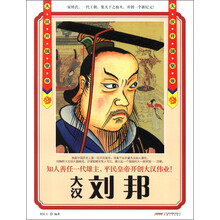 历史风云人物系列·大汉开国皇帝：刘邦