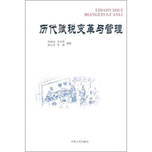 历史赋税变革与管理