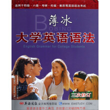 薄冰大学英语语法(3次修订)