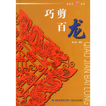 巧剪百龙