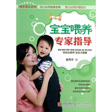 宝宝喂养专家指导