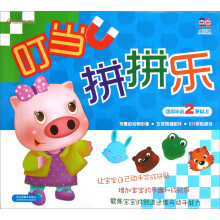 叮当拼拼乐
