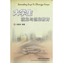 大学生就业与创业教育