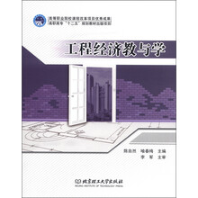 工程经济教与学