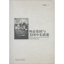 利益集团与美国中东政策