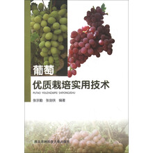 葡萄优质栽培实用技术