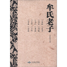牟氏老子