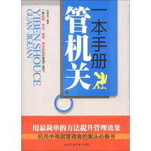 一本手册管机关