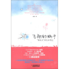 飞翔的蜗牛：“渐冻人”的生命笔记