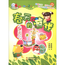 聪聪宝贝亲子游戏系列:春天的游戏