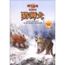 传世今典·动物小说:猎狮犬