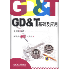 GD&T基础及应用