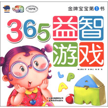 金牌宝宝第1书：365益智游戏