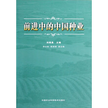 前进中的中国种业