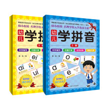 幼儿学拼音（全2册）