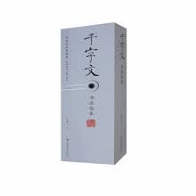 《千字文》书法临本